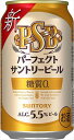 サントリー PSB パーフェクトサントリービール 送料無料 糖質0