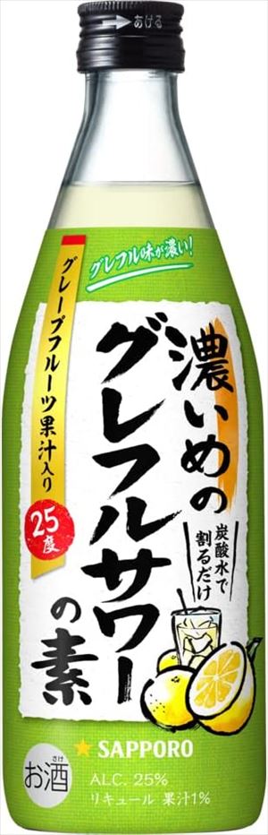 サッポロ 濃いめのグレフルサワーの素 瓶 濃縮カクテル 500ml×2本