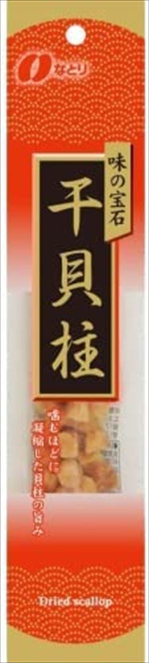 送料無料 なとり 味の宝石 干貝柱 24g×10個