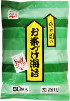 送料無料 永谷園 業務用お茶づけ海苔 50食入1袋 ネコポス