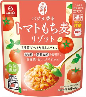 送料無料 はくばく バジル香るトマトもち麦リゾット 180g 8個