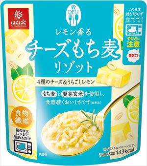 送料無料 はくばく レモン香るチーズもち麦リゾット 180g×48個