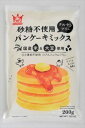 送料無料 キングフーズ 砂糖不使用 パンケーキミックス 200g×10袋