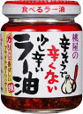 送料無料 桃屋 辛そうで辛くない少し辛いラー油 110g×12個