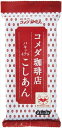 送料無料 遠藤製餡 コメダ珈琲店 パキッテこしあん 81g×16袋