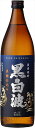 黒白波 900ml 25度【芋焼酎】【薩摩酒造】【02P03Dec16】