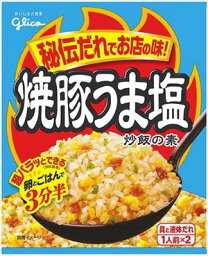 送料無料　江崎グリコ 焼豚うま塩炒飯の素 35.2g×20袋