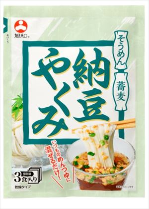 送料無料 旭松　納豆やくみ3食 5.7g×5個 ネコポス