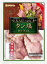 送料無料 伊藤ハム ビストロレシピ タン塩切り落とし 55g×10個 クール