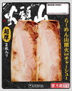 送料無料 伊藤ハム らーめん山頭火監修チャーシュー 75g×20個 クール