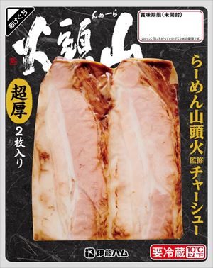 送料無料 伊藤ハム らーめん山頭火監修チャーシュー 75g×5個 クール