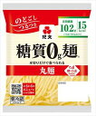 送料無料 紀文 糖質0g麺 丸麺 180g×8個 クール