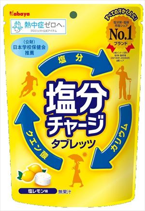 送料無料 カバヤ 塩分チャージタブレッツ　塩レモン 81g×48個