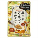 送料無料 真誠 黒ごまアーモンドきなこ 120g×10個