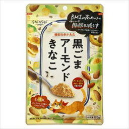 送料無料 真誠 黒ごまアーモンドきなこ 120g×20個