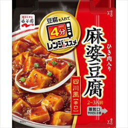 送料無料 永谷園 レンジのすすめ 四川風麻婆豆腐 辛口 135g×30個