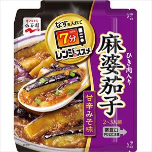 送料無料 永谷園 レンジのすすめ 麻婆茄子 161g×60個