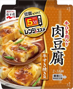 送料無料 永谷園 レンジのすすめ 肉豆腐 135g×20個