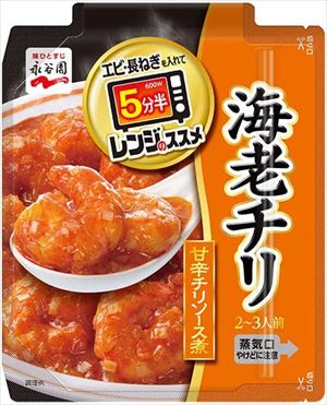 送料無料 永谷園 レンジのすすめ 海老チリ 85g×10個