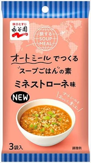 送料無料 永谷園 旅するSOUP MEAL オートミールでつくるスープごはんの素 ミネストローネ (3袋入り)×30個