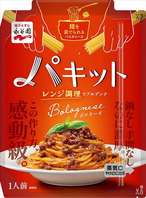 送料無料 永谷園 パキット ボロネーゼ 1人前 95g×10個