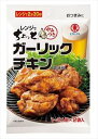 送料無料 ヒガシマル レンジでちょっとやみつきガーリックチキン(2袋入り)×20袋