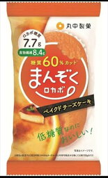 送料無料 丸中製菓 まんぞくロカボ ベイクドチーズケーキ 48個