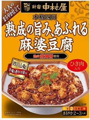 送料無料 中村屋 本格四川 熟成の旨み、あふれる麻婆豆腐 150g×30個