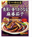 送料無料 中村屋 本格四川 奥深い香り、かさなる麻婆茄子 140g×20個