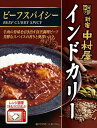 送料無料 中村屋 インドカリー ビーフスパイシー 200g×5個