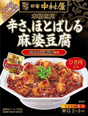 送料無料 中村屋 本格四川 辛さ、ほとばしる麻婆豆腐 155g×30個