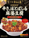 送料無料 中村屋 本格四川 辛さ、ほとばしる麻婆豆腐 155g×40個