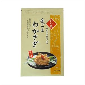 送料無料 いい友 金ごま わかさぎ 100g×10個