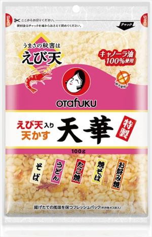 送料無料 特製えび天入り 天かす 天華 100g×10個