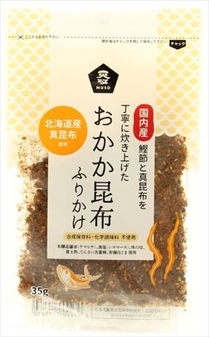 送料無料 ムソー おかか昆布ふりかけ 35g×20個
