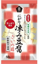 送料無料 ムソー 有機大豆使用 にがり凍み豆腐 50g×12個