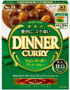 送料無料 エスビー食品 ディナーカレー レトルト 甘口 200g×5個