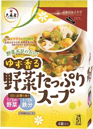 無料 ゆず香る野菜たっぷりスープ 4袋入×5個