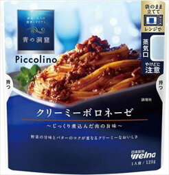 送料無料 日清製粉ウェルナ 青の洞窟 Piccolino クリーミーボロネーゼ 120g×10個