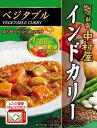 送料無料 中村屋 インドカリー ベジタブル 190g×10個