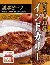 送料無料 中村屋 インドカリー 濃厚ビーフ 180g×30個