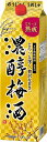 アサヒ 濃醇梅酒 10度 紙パック 1800ml×2本