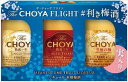 送料無料 チョーヤ梅酒 TheCHOYA フライト 利き梅酒セット 180ml(3本1セット)×2個
