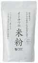 送料無料 オーサワジャパン オーサワの国産米粉 500g×10個