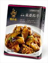 送料無料 聘珍樓 麻辣麻婆茄子 110g×40個