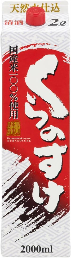 小山本家酒造 くらのすけ 日本酒 2000ml