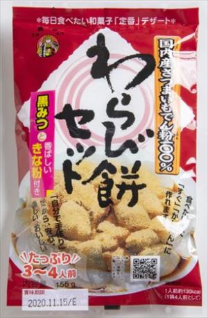 送料無料 前原製粉 黒みつときな粉付わらび餅セット 155g×20袋