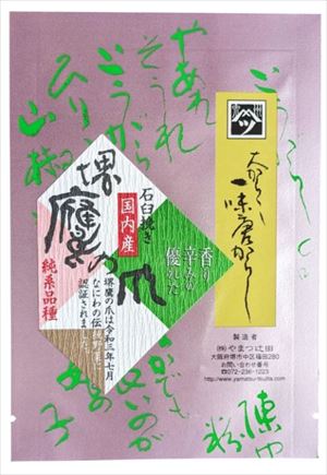 送料無料 やまつ辻田 大辛鷹の爪一味唐辛子 15g×10袋 送料無料 やまつ辻田 大辛鷹の爪一味唐辛子 15g×10袋