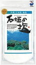 送料無料 オーシャンカンパニー 石垣の塩 180g×10袋