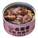 送料無料 吉野家 缶飯焼鳥丼 160g×6個